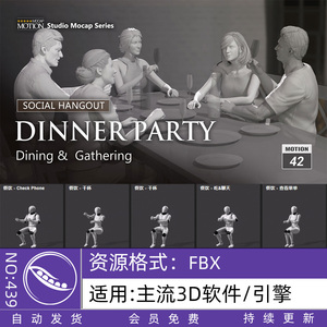 iClone餐厅用餐吃饭朋友社交约聚会玩喝酒聊天3D动作动画捕捉fbx