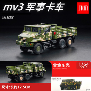JKM1/64解放卡车MV3军事合金车模仿真小比例汽车模型摆件微缩模型