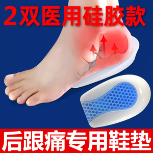 日本硅胶足跟垫脚后跟疼痛专用骨刺鞋垫男女超软防痛跟腱炎脚跟垫