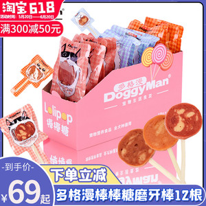 日本多格漫狗狗零食牛肉芝士棒棒糖12根装泰迪金毛幼犬洁齿磨牙棒