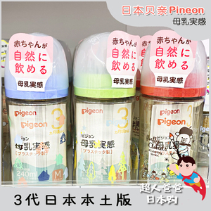 日本本土贝亲3代奶瓶新生婴儿PPSU宽口径塑料防胀气防摔硅胶奶嘴