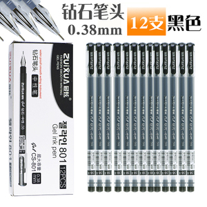 最炫中性笔801水笔0.38mm大容量钻石笔头水晶头全针管碳素笔黑色