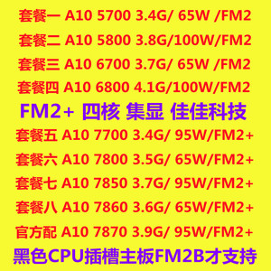 AMD A10 6800K 6700 5800k A10 7800 7850K 7860四核FM2+CPU散片