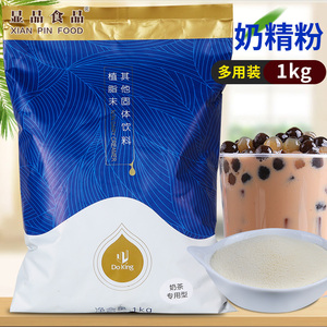 盾皇植脂末奶精粉1kg奶茶专用植脂末奶茶伴侣奶茶店小包奶精商用