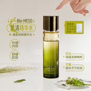 平价腊梅！10%海藻精粹~BM肌活蕴能焕颜精华水150ml 充能水舒缓