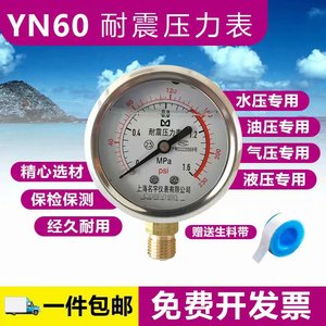 YN60耐震压力表抗震净水器空压机2分4分水压打气泵油压液压不锈钢