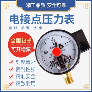 上海名宇YXC100磁助电接点压力表消防水泵30VA控制开关报警水压1