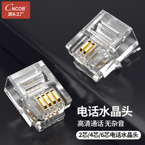 cncob电话线水晶头2芯4芯6芯电话座机传真机6P2C/4C/6Crj11连接头