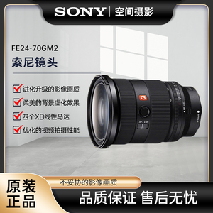 Sony索尼2470GM2全画幅微单标准变焦G大师相机镜头国行2470gm二代