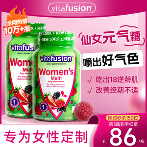 vitafusion复合维生素软糖女性维生素c增强抵抗力vc女士保健品