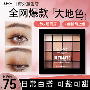 nyx眼影盘16色大地色哑光眼头提亮2023新款彩妆正品旗舰店