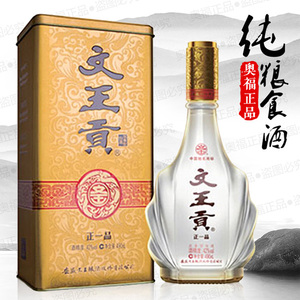 文王贡酒正一品42度490ml铁盒装 浓香型白酒 安徽名酒 纯粮食酿造