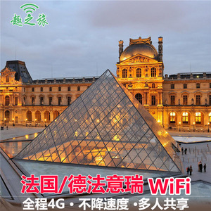 德国法国意大利瑞士通用WiFi蛋租赁 漫游宝4G欧洲旅游4G不限流量