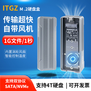 ITGZ固态外接NVME/NGFF双协议M.2移动硬盘盒RTL9210B内置涡轮风扇