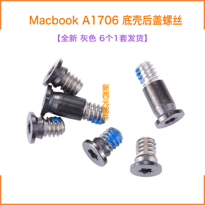 全新mac pro A1706 A1707 A1708 A1989A1990 底壳螺丝 底壳螺丝刀