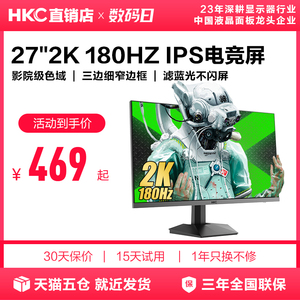 HKC惠科27英寸2K180HZ电竞办公24显示器144电脑SG27QC屏幕MG27Q