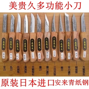 日本进口美贵久多功能切出小刀嫁接刀雕刻刀模型刀木刻刀园艺刀