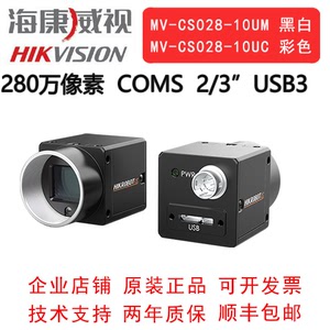 海康威视工业相机 280万 USB3.0  MV-CS028-10UM/UC  2/3"COMS