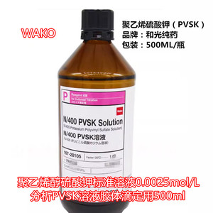 聚乙烯硫酸钾溶液 PVSK胶体滴定液 N/400