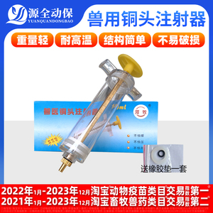 养殖场用具兽用禽畜注射器10-150ml铜头塑钢针筒针管兽医注射器