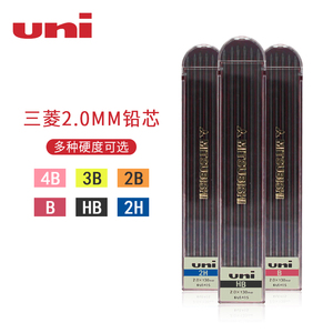 日本三菱uni自动铅笔芯2.0mm工程铅笔铅芯2B铅笔替芯HB工程笔芯4B绘图制图设计漫画专用铅芯2H