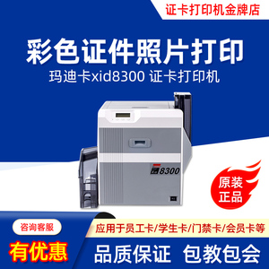 XID8300玛迪卡Matica再转印热转印证卡机pvc员工卡片出入证打印机
