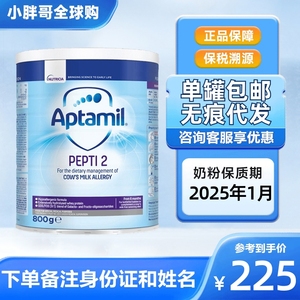 25年1月英国Aptam爱他美深度水解2段奶粉pepti过敏腹泻低乳糖800g