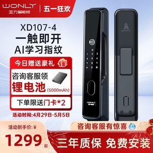 王力指纹锁智能门锁密码锁全自动安全家用防盗门电子门锁XD107-4