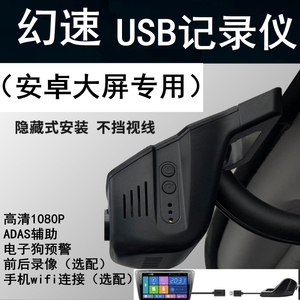 幻速S2 S3 S6 绅宝D50 X35 X25北京X7 EU5 U7接中控屏行车记录仪
