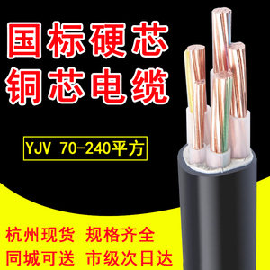 YJV铜芯电缆线3/4/5芯x50/70/95/120/150平方+1铜电缆电力