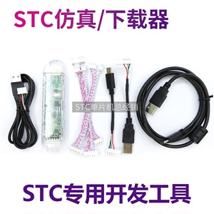 STC专用仿真/下载器 开发工具Link1D4 U8W-Mini升级版