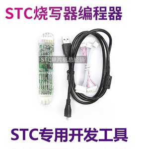STC专用单片机编程器 烧写烧录器 脱机/联机下载Link1D4 U8W-Mini