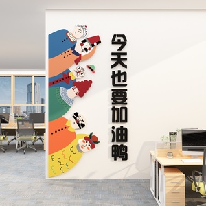 企业文化办公室墙面装饰公司背景氛围布置励志贴纸会议挂画双十一