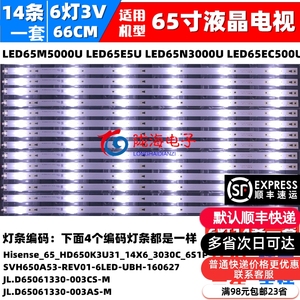 适用海信LED65M5000U LED65EC500U LED65W20灯条SVH650A53 SVH650