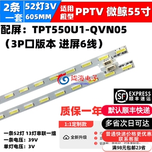 PPTV-55P1S 55P 55P1灯条NS-55"-ELED灯条配屏TPT550U1-QVN05灯条