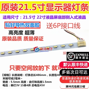 超薄高亮21.5寸485mm 6针显示器液晶屏LED灯条PA-215-060-246-(1)