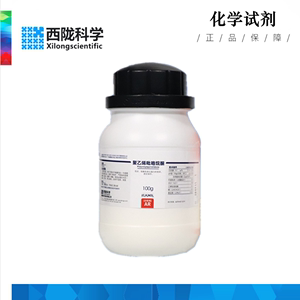 西陇化工 聚乙烯吡咯烷酮K30 PVP AR分析纯100g/瓶 CAS:9003-39-8