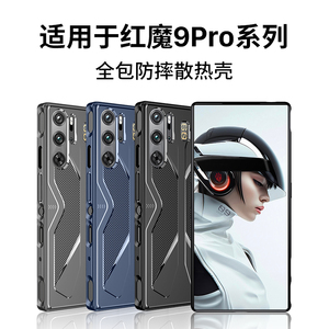 适用于努比亚红魔9pro手机壳红魔9pro+外壳8pro+散热壳7/7pro保护套6pro电竞6R壳5S游戏8spro透明6磨砂5g硅胶