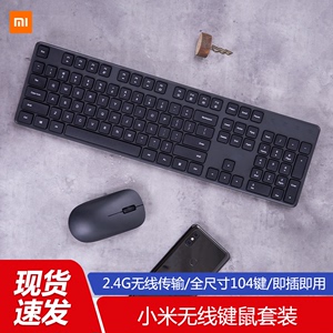 小米无线键鼠套装键盘鼠标轻薄便携办公笔记本USB电脑外设米物