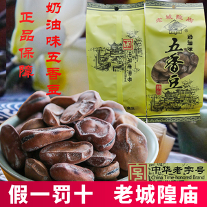 五香豆城隍庙特色上海特产正宗奶油蚕豆小吃干货茴香豆零食老字号