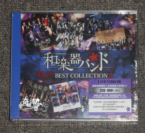 &和乐器乐团 Wagakki Band BEST COLLECTION Ⅱ (2CD+DVD)