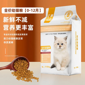 亿迪幼猫猫粮1-12月奶糕猫粮布偶英短蓝猫橘猫幼猫专属粮2kg