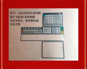 GSK980TDC系统面板膜广数980TDc系统操作面板按键膜数控系统贴膜