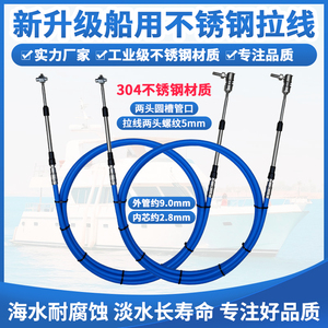 快艇船舶船用油门线不锈钢油门拉线日式双杆操纵器软轴线挂档位线