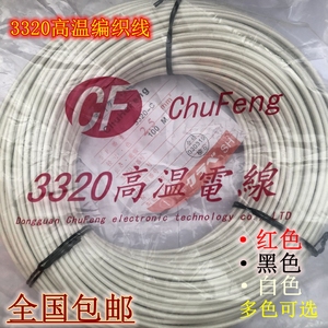 3320硅胶编织高温线0.5 0.75 1 1.5 2.5 4 6平方耐高温电线耐热线