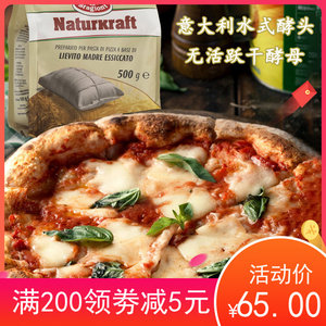 意大利进口 NATURKRAFT 法粒纳天然酵母粉披萨面团专用发酵粉500g