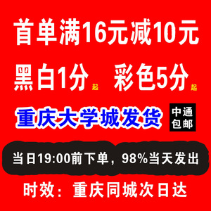 打印资料网上打印快印印刷书本书籍装订彩印复习资料重庆打印店