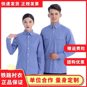 19式新款铁路制服春秋男女工作服衬衫现货长袖蓝色衬衫