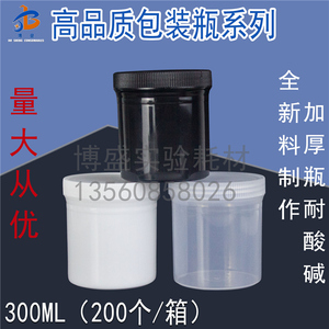 300ML塑料直身瓶PE样品瓶化工瓶耐酸碱分装瓶油墨罐白黑色透明罐