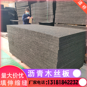沥青木丝板伸缩缝 乳化沥青油浸纤维软木板生产厂家2cm现货销售